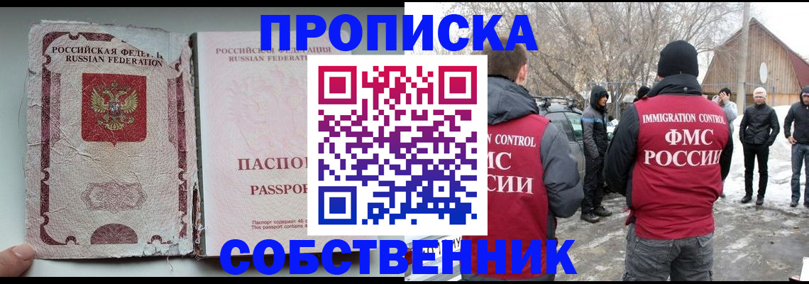 прописка штамп в Нижнем Новгороде